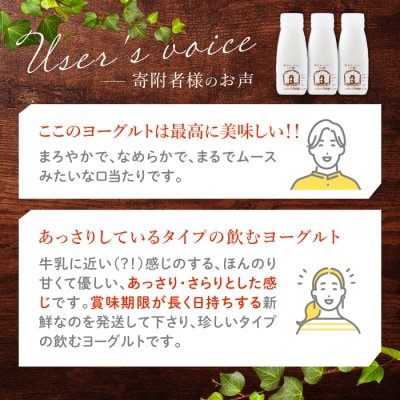 【3回定期便】飲むヨーグルト加糖タイプ200ml10本 アトリエ・ド・フロマージュ