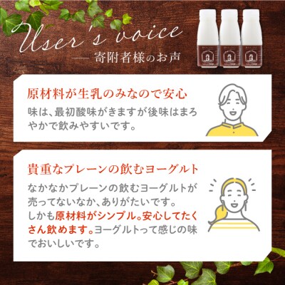 【3回定期便】飲むヨーグルトプレーンタイプ200ml10本|アトリエ・ド・フロマージュ
