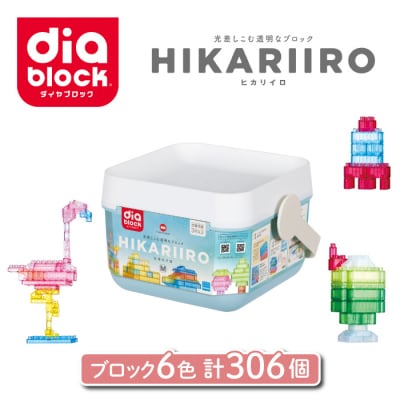 ダイヤブロック　HIKARIIRO(ヒカリイロ) M