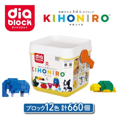 ダイヤブロック　KIHONIRO(キホンイロ) L