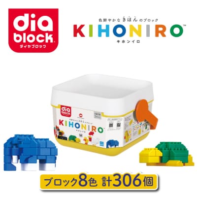 ダイヤブロック　KIHONIRO(キホンイロ) M