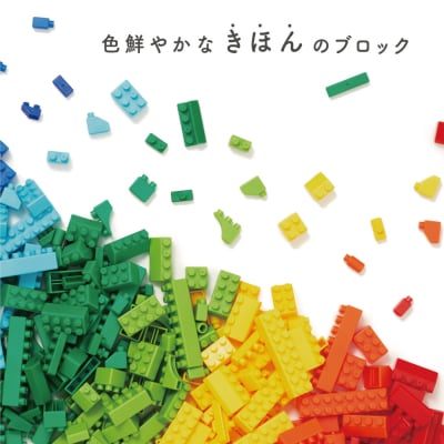 ダイヤブロック　KIHONIRO(キホンイロ) M