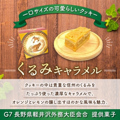 御菓子処花岡 リスの森(くるみキャラメル)12個入り