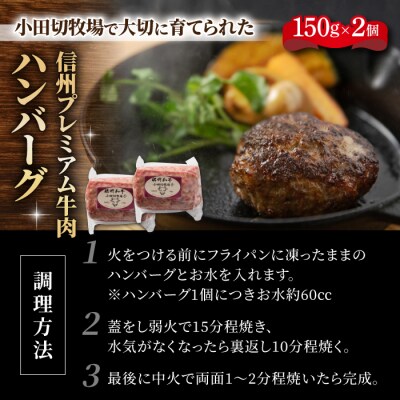信州プレミアム牛 ハンバーグ(150g)2個とローストビーフ200g セット|小田切牧場