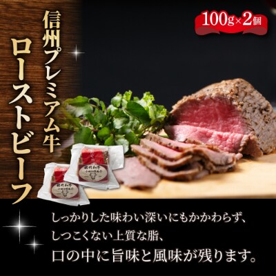 信州プレミアム牛 ハンバーグ(150g)2個とローストビーフ200g セット|小田切牧場
