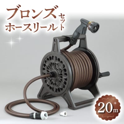 【長野三洋化成】ブロンズホースリール(長さ20m)