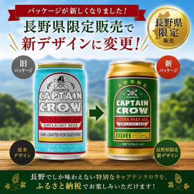 クラフトビール キャプテンクロウDDH エクストラペールエール 10缶 |オラホビール ※長野県限定