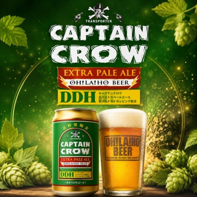 クラフトビール キャプテンクロウDDH エクストラペールエール 10缶 |オラホビール ※長野県限定