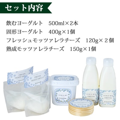 ナガイファームの乳製品詰め合わせセット (HARVEST NAGAI FARM)
