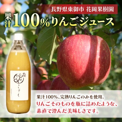 100%りんごジュース「ひだまりの雫」　1000ml×2本【花岡果樹園】