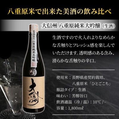 日本酒 大信州 八重原純米大吟醸 厳選中取り 生酒 一升瓶|大信州酒造