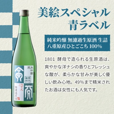 日本酒 高天酒造「美絵スペシャル 青ラベル」純米吟醸