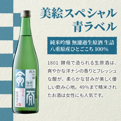 日本酒 高天酒造「美絵スペシャル 青ラベル」純米吟醸