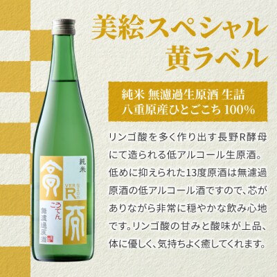 日本酒 高天酒造「美絵スペシャル 黄ラベル」純米