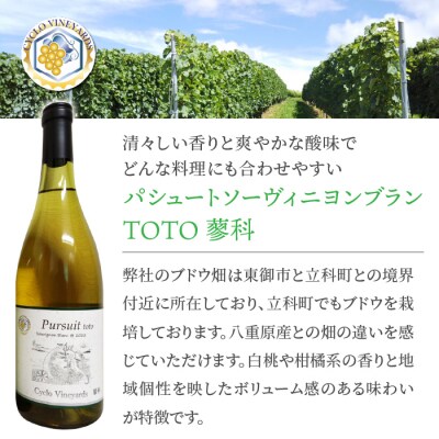 凍霜害 応援‼　ミシュラン採用の白ワインを飲み比べ【496ワイナリー】