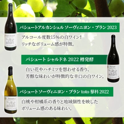 (年内発送)凍霜害 応援‼「神の雫」も「ミシュラン」も 味わい尽くす【496ワイナリー】