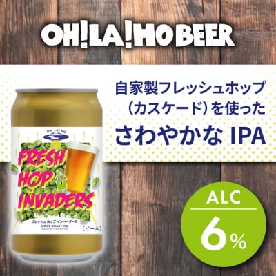 【オラホビール】訳あり!フレッシュホップインベーダーズ IPA 10本(350ml缶×10本)