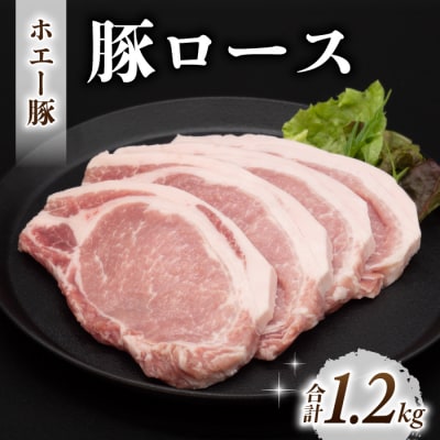 東御市産 ホエー豚 ロース(とんかつ・ソテー用)1.2kg(100g×4枚×3パック 合計12枚)