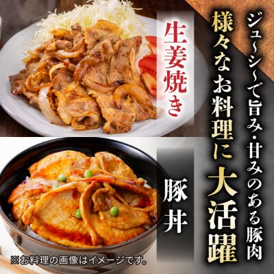 東御市産 ホエー豚 肩ロース スライス(生姜焼き用)1.5kg(300g×5パック)