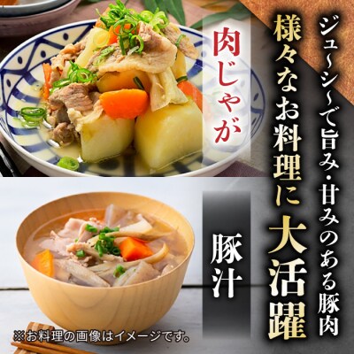 東御市産 ホエー豚 切り落とし 2.1kg(約300g×7パック)