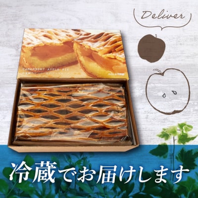 【アトリエ・ド・フロマージュ】自家製カマンベールのアップルパイ　1個