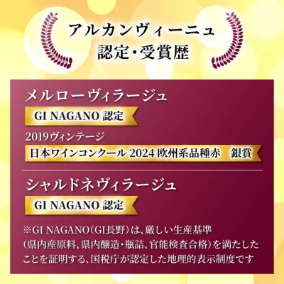 【アルカンヴィーニュ】長期熟成スパークリング&巨峰スパークリングワイン2本セット