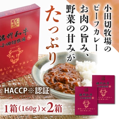 【里山JAPAN】御牧原米こしひかり 白米(八分搗き)5kgと小田切牧場ビーフカレー、ビーフシチュー