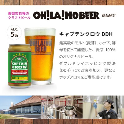【オラホビール】キャプテンクロウDDHアソート10本セット