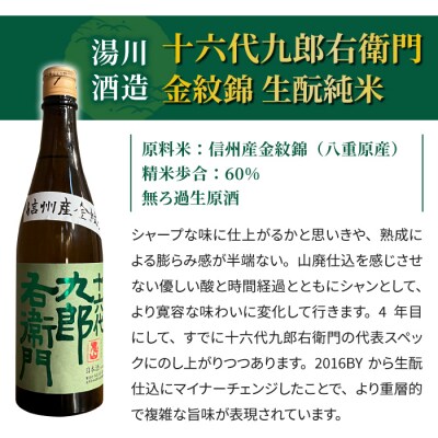 【ギフト限定】八重原を味わう、おすすめセット【十六代九郎右衛門 金紋錦生酛純米・味噌・八重原米2kg