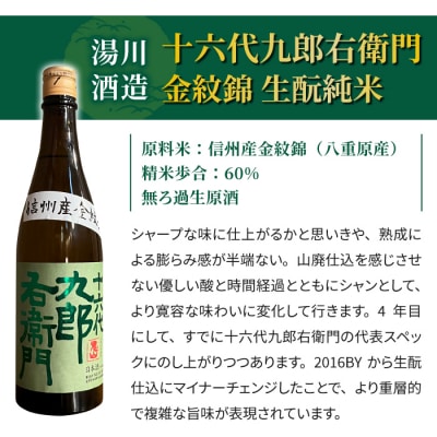 【ギフト限定】八重原を味わう、おすすめセット 十六代九郎右衛門金紋錦生もと純米・味噌・八重原米2kg