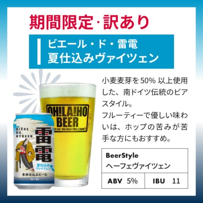 【数量限定】訳ありオラホビール夏仕込み(ヴァイツェン) 10本セット