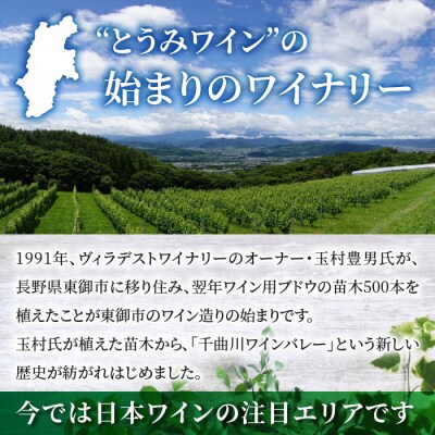 【ヴィラデストワイナリー】御堂(みどう)シャルドネ　4本