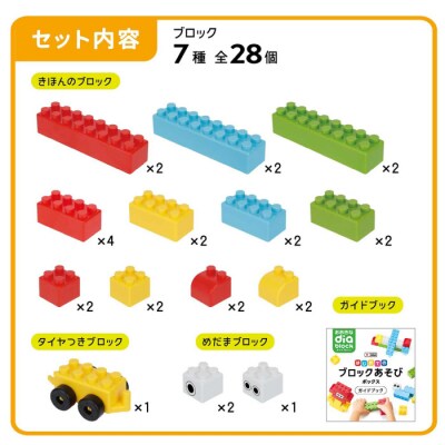 おおきなダイヤブロック はじめてのブロックあそび ボックス