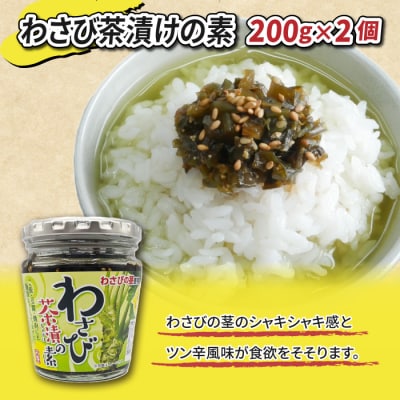 晩酌おつまみセット「青唐細竹たまり」「そのまま食べる塩はと麦」「わさび茶漬けの素」|【馬場音一商店】