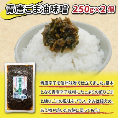 青唐辛子味噌食べ比べセット「青唐ゆず味噌」「青唐ごま油味噌」「青唐赤辛味噌」【馬場音一商店】