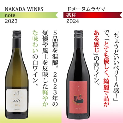 東御ワイン 赤白ワイン バラエティ6本セット