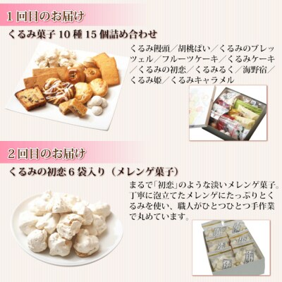 スイーツ頒布会 (くるみ菓子と檸檬ケーキの詰め合わせ)【御菓子処花岡】