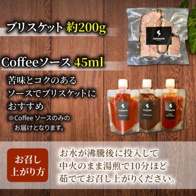 信州峯村牛(信州プレミアム牛)ブリスケット 200g Coffeeソース| smokemanship