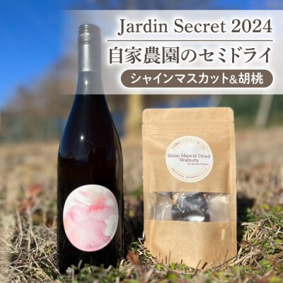 Jardin Secret 2024(ロゼワイン)と 自家農園のセミドライ&胡桃