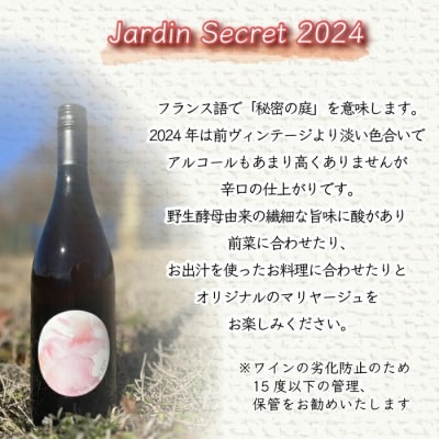 Jardin Secret 2024(ロゼワイン)と 自家農園のセミドライ&胡桃