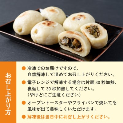 冷凍おやき2種 10個セット(野沢菜、切り干し大根)【北御牧村味の研究会】