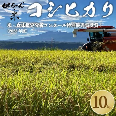 コシヒカリ白米10kg(5kg×2袋) 米・食味鑑定分析コンクール特別優秀賞受賞!ライスファーム小林