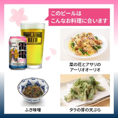 【クラフトビール】数量限定!ビエール・ド・雷電(春仕込み ホワイトエール)10本セット|オラホビール