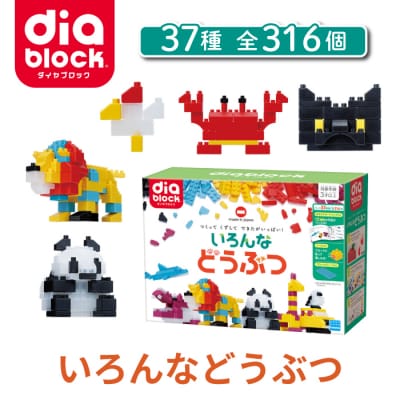 ダイヤブロック いろんなどうぶつ