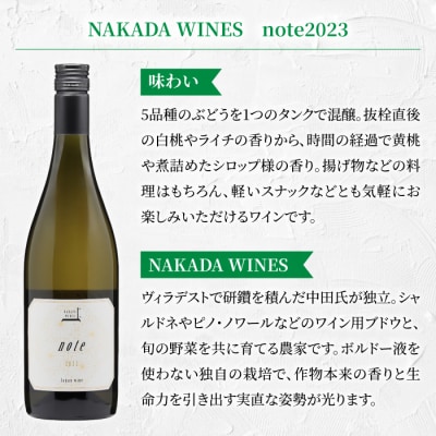長野ワイン(赤白ワイン) 飲み比べ 2本セット|ブラッククイーン、note 2023