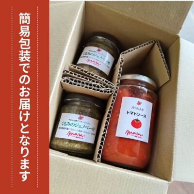 くるみのジェノベーゼ(2個)とトマトソース(1個)【ナチュラルファームままらいふ】