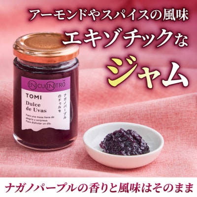 ナガノパープルのドゥルセ2本セット【軽井沢ガストロノミープロジェクト】