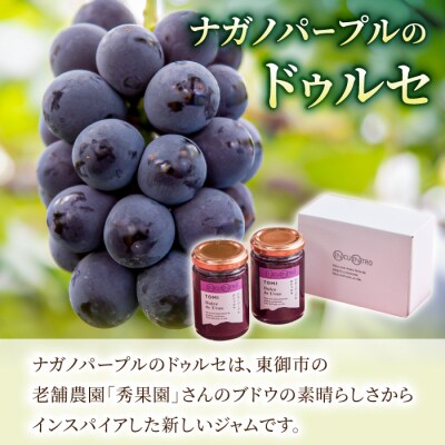 ナガノパープルのドゥルセ2本セット【軽井沢ガストロノミープロジェクト】