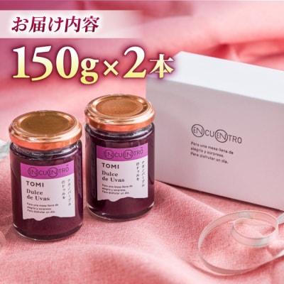 ナガノパープルのドゥルセ2本セット【軽井沢ガストロノミープロジェクト】