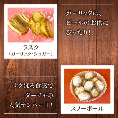 焼き菓子9種詰め合わせ(クッキー・ラスク)【ちいさがた福祉会　さんらいずホール「ダーチャ」】